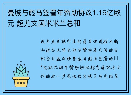 曼城与彪马签署年赞助协议1.15亿欧元 超尤文国米米兰总和