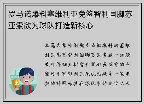 罗马诺爆料塞维利亚免签智利国脚苏亚索欲为球队打造新核心