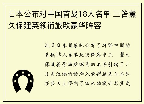 日本公布对中国首战18人名单 三笘薰久保建英领衔旅欧豪华阵容