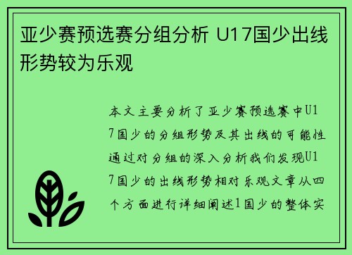 亚少赛预选赛分组分析 U17国少出线形势较为乐观