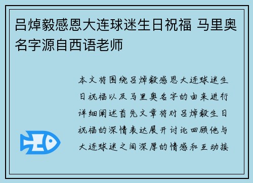 吕焯毅感恩大连球迷生日祝福 马里奥名字源自西语老师