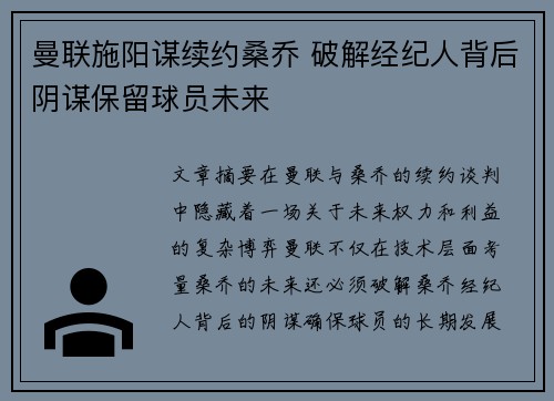 曼联施阳谋续约桑乔 破解经纪人背后阴谋保留球员未来