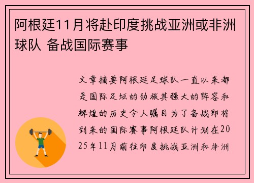 阿根廷11月将赴印度挑战亚洲或非洲球队 备战国际赛事