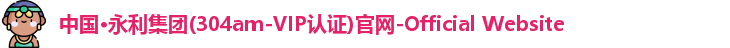 永利官网